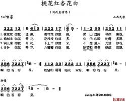 桃花红杏花白简谱-山西民歌、刘改鱼演唱版刘改鱼-