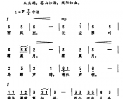 忆秦娥·娄山关简谱-毛泽东词 劫夫曲