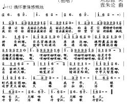 红土地之恋简谱-刘华平词/党继志曲