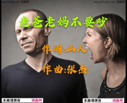 老爸老妈不要吵简谱