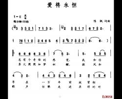 爱将永恒简谱-陈枫词/陈枫曲