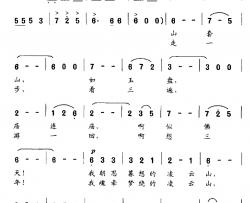 情满凌云山简谱-邬大为词/陈涤非曲