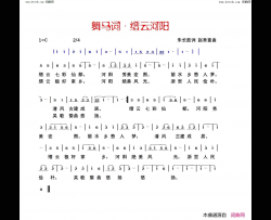舞马词·缙云河阳简谱