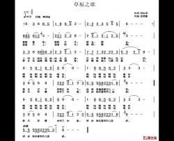 草原之歌简谱-何铃领词 李质慧曲