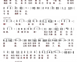 美丽亲爱的姑娘简谱-清风演唱