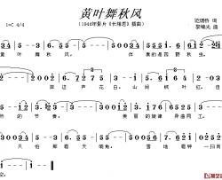 黄叶舞秋风简谱-电影《长相思》插曲周旋-