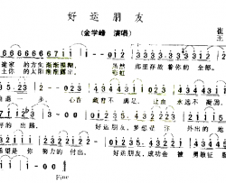 好运朋友简谱-金学峰演唱