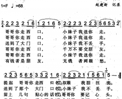 走西口米泉回族民歌简谱