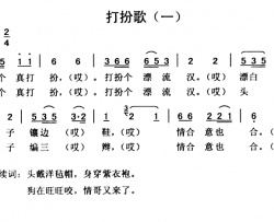 打扮歌简谱-2首