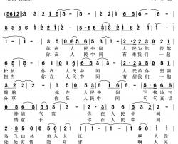 你在人民中间简谱-邹仁岳词 周一新曲陆云红-