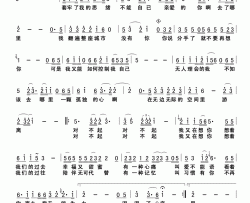 对不起我又在想你简谱
