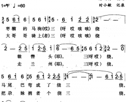 绕三绕令昌吉回族民歌简谱