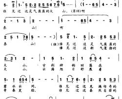 泰山情简谱-姜秀权词 夏树忠曲