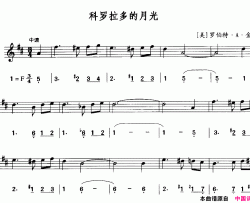 科罗拉多的月光简线合谱简谱