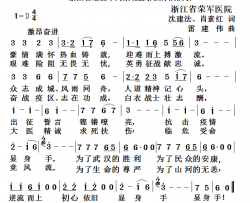 逆行援鄂竞风流浙江省退役军人系统援鄂医疗队队歌简谱-雷建伟演唱-沈建法、肖素红、肖素红/雷建伟词曲