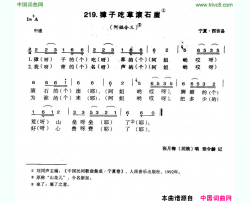 獐子吃草滚石崖简谱