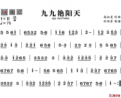 九九艳阳天简谱-葫芦丝旋律谱