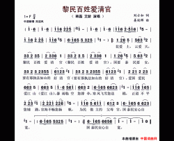 黎民百姓爱清官电视剧《冦准》插曲简谱-韩磊演唱-刘士如/姜延辉词曲