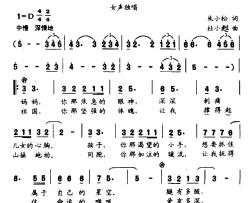 只为你能走出黑暗的那一分钟简谱-朱小松词 杜小甦曲
