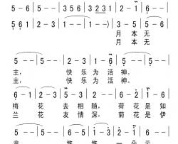 快乐四季简谱-悬石松词/朱若武曲