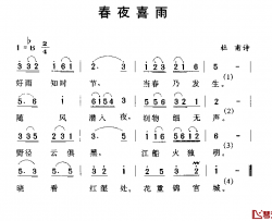 春夜喜雨简谱-[唐]杜甫词 劳在鸣曲