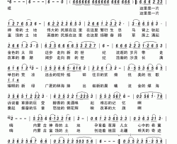 内蒙古神奇的土地简谱-孙维良演唱-古弓制作曲谱