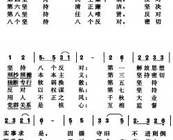 八个坚持八个反对歌简谱-闻轩编词、田雨曲