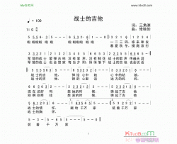 战士的吉他简谱