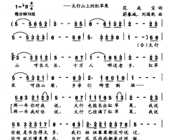 我把思念向你诉说简谱-范成宝词/蔚春城刘国乾曲