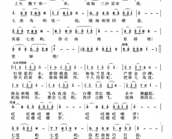 海南三沙七连屿之歌简谱-孙鸽演唱-何顺贵、吴沛佳/吴世海词曲