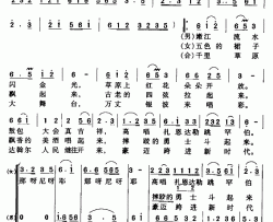 达斡尔人民唱新歌男女声二重唱简谱