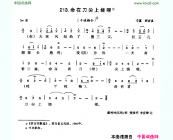 命在刀尖上绕哩简谱