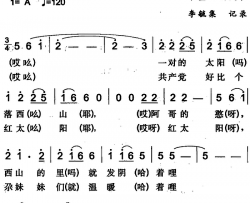 共产党好比个红太阳木垒回族民歌简谱