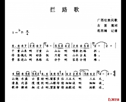 拦路歌简谱-广西民歌