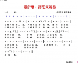菩萨蛮·河阳永福昌简谱