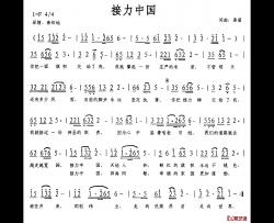 接力中国简谱-秦笛词/秦笛曲