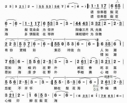 请你来看梨花海简谱-枫桥演唱-罗会战、翟拥军/枫桥词曲