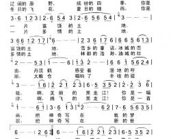 《神奇的黑土地》中速、优美、自豪独唱简谱