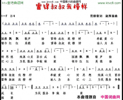 雷锋叔叔我榜样简谱