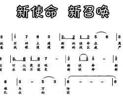 新使命 新召唤简谱-李芳词/邓融合曲