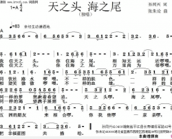 天之头海之尾简谱