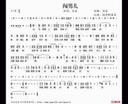 闯男儿简谱(歌词)-刘佳演唱-桃李醉春风记谱