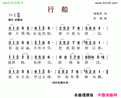 行船简谱