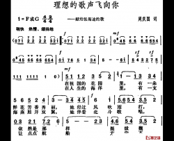 理想的歌声飞向你简谱-献给张海迪的歌