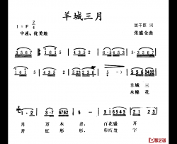 羊城三月简谱-屈干臣词/张盛金曲