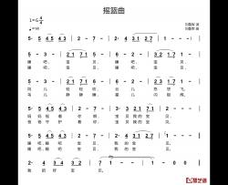 摇篮曲简谱-刘鲁军 词曲