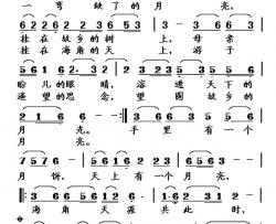 中秋望月思故乡简谱-瞿晓词 周善儒曲