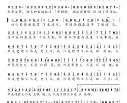 爱你不是欠你简谱-李发发演唱-桃李醉春风制作曲谱