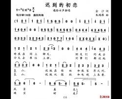 迟到的初恋简谱-金沙词/朱鸿雁曲