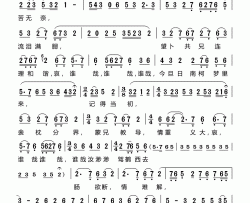 醉太平 莆仙戏《英台三伯之红吊丧》英台唱段简谱